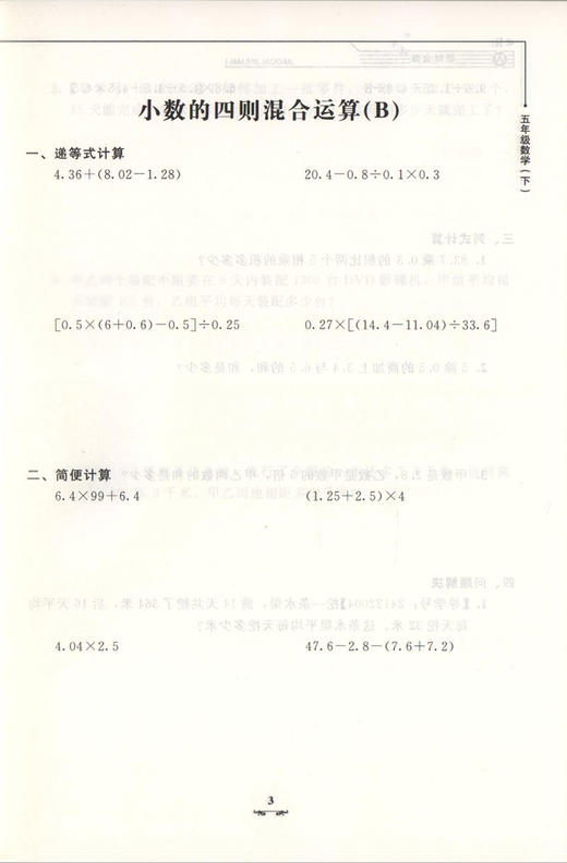 钟书金牌教材金练新课标 5/五年级数学(下)（书+卷）下学期新课标 教辅 钟书正版辅导书 商品图4