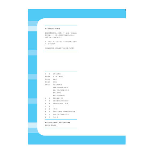 正版 部编版新编同步默写训练 语文 二年级下册/2年级下 同济大学出版社 统编版上海语文二年级教材同步听默写训练 语文默写助手 商品图1