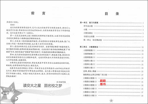 正版现货 新版 上海小学教材教辅 交大之星 课后精练卷 数学 五年级第一学期/5年级上 课后同步练习册 小学五年级数学课后练习A123 商品图2