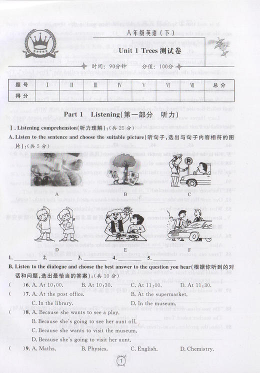 钟书金牌 金试卷  英语 八年级下/8年级下 第二学期上海沪教版教材配套教辅中学分层训练+单元测试卷+易错专项+期中期末卷 商品图3