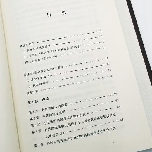 《反异教大全》全5册精装 小16开本 托马斯.阿奎那著 商品图1