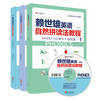 赖世雄英语自然拼读法教程 1册2册3册 附MP3光盘1张 课堂教学+家长辅导+自学指导 16开全彩印刷 更多互动练习题 商品缩略图2