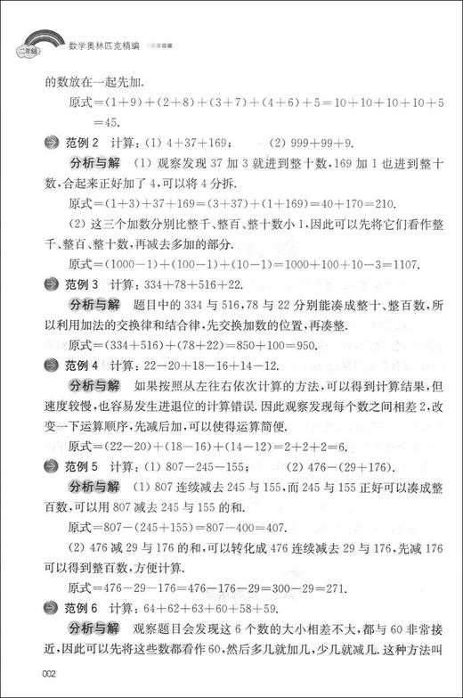 正版 名师堂丛书 数学奥林匹克精编 二年级/2年级 小学数学奥数丛书 上海科学普及出版社 小学奥数试题精编 数学竞赛教程辅导 商品图4