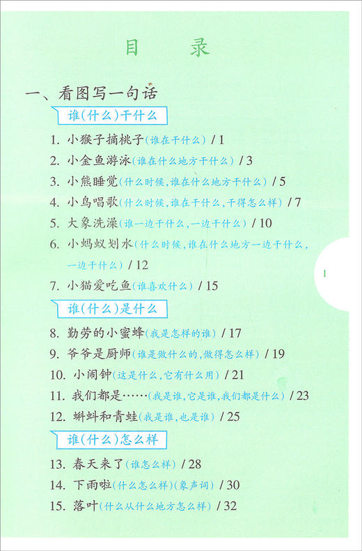 正版看图写话一年级/1年级 小学一年级看图写话训练注音版 上海教育出版社 小学生看图说话写话训练 小学生看图写话书 作文入门 商品图1