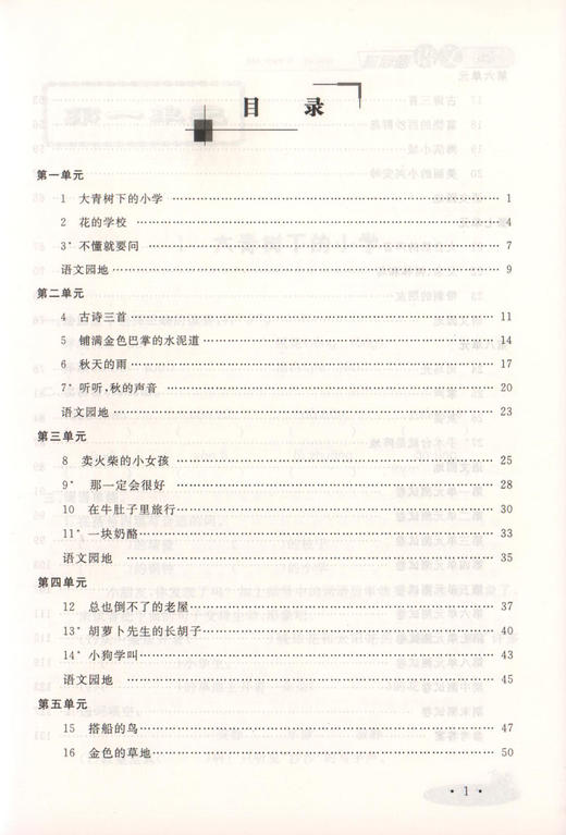 2019新版 新教材全练 部编版 语文 3年级上册/三年级第一学期 钟书金牌上海小学教辅课后同步配套练习 上海大学出版社 商品图2