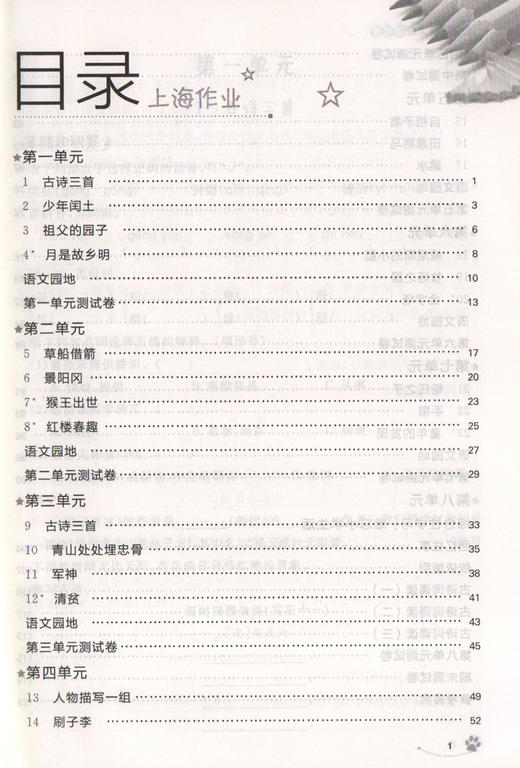 钟书金牌部编版上海作业语文 5年级下册/五年级下语文第二学期 钟书金牌正版辅导书上海地区教辅 小学教辅读物课外资料书课后练习 商品图2