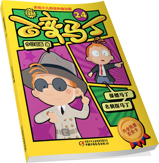 新百变马丁24丨百种体验 百种乐趣 想变就变 看我百变 适读年龄4-10岁 商品图1