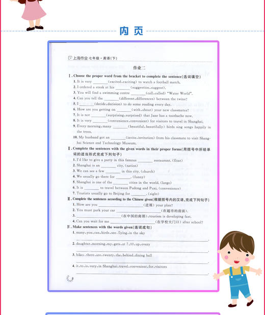 钟书金牌上海作业 英语 7年级/七年级下 N版 钟书正版辅导书第二学期 中学教辅读物课外资料书课后练习讲解提高 商品图3