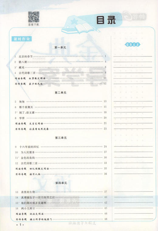 钟书金牌 金典导学案 部编版 语文 六年级下册 6年级下语文第二学期同步讲练+同步双练+同步双测（学练考三合一）中学教辅 商品图2