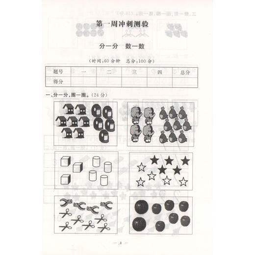 过关冲刺100分 一年级至六年级数学语文英语 周考月考单元卷期中期末卷 上海地区同步辅导类教辅 商品图2