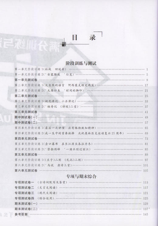 钟书金牌金牌 金试卷 语文 部编版 8年级下册/八年级第二学期 上海初中初二教辅 期中期末单元测试卷满分训练与测试卷 中学教辅 商品图2