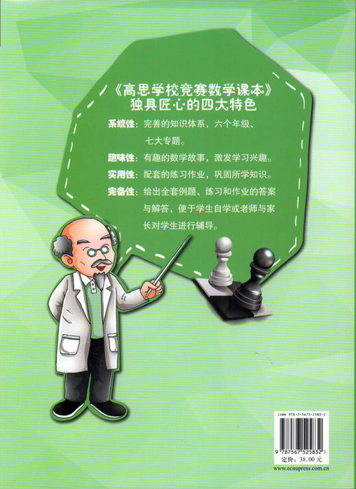 高思学校竞赛数学课本四年级下册 高思数学 新概念奥林匹克数学丛书/华罗庚金杯教材小学4年级下奥数课本 华东师范大学出版社 商品图4