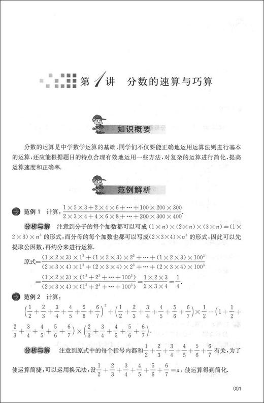 正版 名师堂丛书 数学奥林匹克精编 六年级/6年级 小学数学奥数丛书 上海科学普及出版社 小学奥数试题精编 数学竞赛教程辅导 商品图3