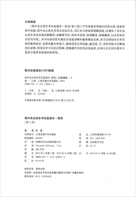 新版高中自主招生考试直通车 英语 第三版 初升高 上海交通大学出版社 初中升高中学习资料 重点高中自主招生复习用书 商品图1