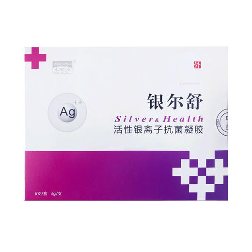 杰可沙  银尔舒 活性银离子抗菌凝胶【紫色】 3g*6支 商品图2