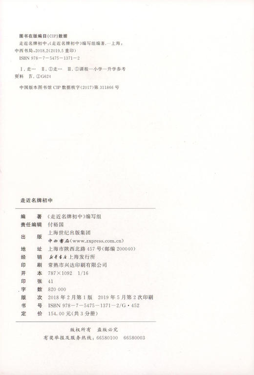 2020新版走近名牌初中 英语 红宝书 走进名牌初中 英语双色版 小学重点难点辅导测评手册 小升初择校红宝书小学生升学常备中西书局 商品图1