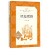 童年书高尔基原著人民文学出版社六年级上册草房子正版曹文轩林海雪原书曲波著统编语文阅读中小学生五六年级课外阅读图书籍 商品缩略图3