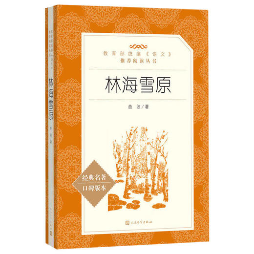 童年书高尔基原著人民文学出版社六年级上册草房子正版曹文轩林海雪原书曲波著统编语文阅读中小学生五六年级课外阅读图书籍 商品图3