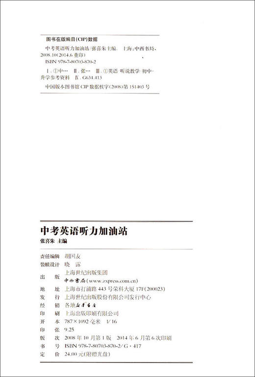 中考英语听力加油站（含光盘） 商品图1