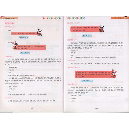 新教材完全解读 小学四年级数学下册 小学教辅读物 4年级/四年级下 小学数学 下学期新课标 教辅  钟书正版辅导书 商品图3