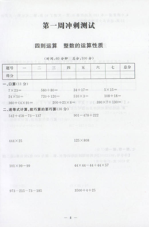 钟书金牌 过关冲刺100分 数学 4年级下册/四年级第二学期 上海小学教材教辅同步配套试卷周考月考单元测试卷期中期末满分冲刺卷 商品图3