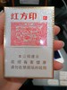 黄山(小红方印) 商品缩略图0
