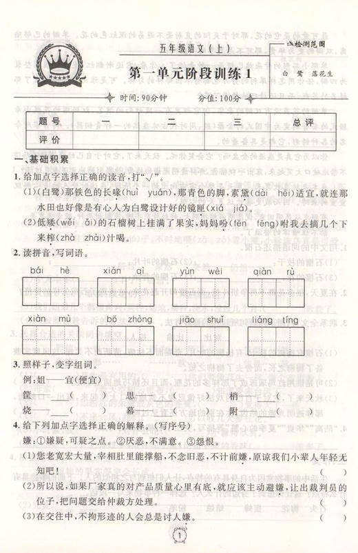 2019新版 金试卷 部编版 语文 5年级上/五年级第一学期 语文 5语上 钟书金牌金牌上海小学教辅部编版满分训练与测试期中期末卷 商品图3