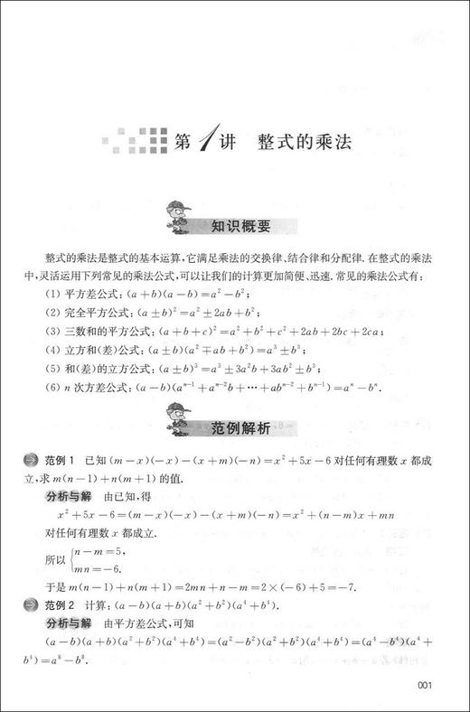 正版 名师堂丛书 数学奥林匹克精编 七年级/7年级 初中数学奥数丛书 上海科学普及出版社 初中奥数试题精编 数学竞赛教程辅导 商品图3