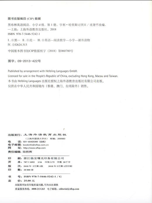 正版 亨利.哈里斯讨厌H 黑布林英语阅读小学d级1 含光盘 小学生英语学习 少儿英语故事英文绘本 上海外语教育出版社 商品图1