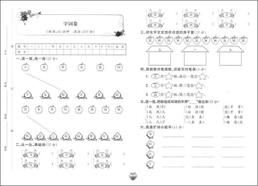新版 标准期末考卷 语文 一年级第一学期/1年级上 第3版 上海小学教辅 教材配套同步期中期末课后复习试卷 上海各区真卷练习 商品图4