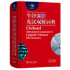 现代汉语词典第7版牛津高阶英汉双解词典第9版古汉语常用字字典第5版商务印书馆出版社最新版七九二中小学生工具书字典英语高中 商品缩略图3