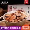 1980烧肉粽姜母鸭500g /盒厦门特产伴手礼闽南特产顺丰包邮 商品缩略图0