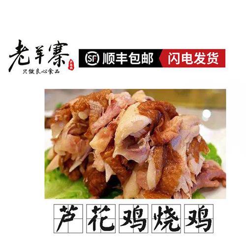 老羊寨 芦花鸡烧鸡 商品图1