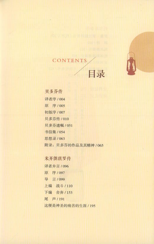 名人传 书正版初中版人民教育出版社罗曼罗兰原著完整版无删减 8年级/八年级下册部编版文学书籍 初中生新编语文教材配套阅读 商品图2