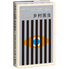 乡村医生 卡夫卡中短篇作品德文直译全集 商品缩略图0