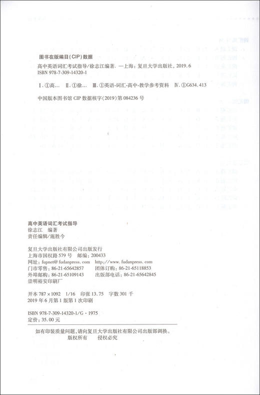 正版现货 高中英语词汇考试指导 高考刷词汇 中级英语测试指导理念高考高频词精选短文词汇 高中英语词汇知识积累 复旦大学出版社 商品图1
