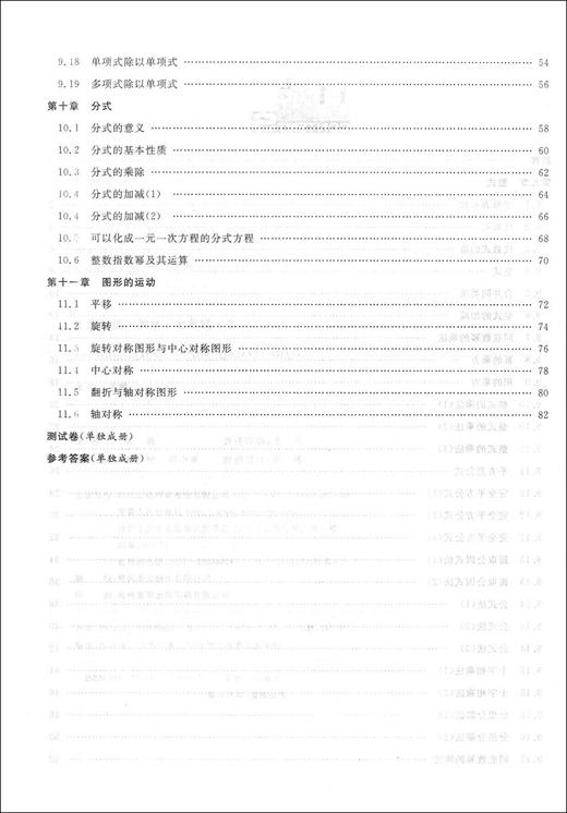 正版 新版 上海初中教材教辅 上海特训七年级上 数学 七年级第一学期/7年级上教材配套同步辅导知识点归纳基础强化训练习题 商品图3