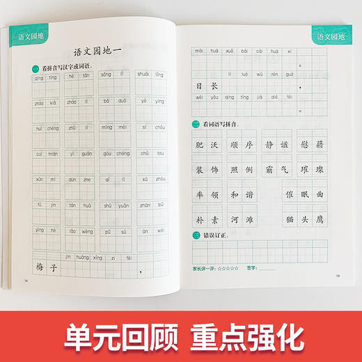 新编同步默写训练 部编版 4年级下册/四年级第二学期 语文 同济大学出版社 新编上海语文教材同步听默写训练 语文默写助手 商品图3