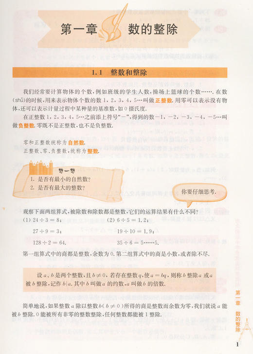 市北初级中学资优生培养教材 数学 6年级/六年级 小学生教辅 正版 上下册第一学期第二学期 数学 市北初级中学 商品图3