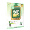 钟书金牌正版教辅 新教材全练 英语 全新修订版 5年级/五年级上 N版 第一学期英语上册 新课标常备 学习辅导材料书 商品缩略图4