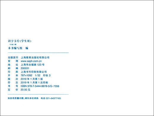 新版 上海小学教材教辅 识字卡片学生用书含拼音 2年级下册/二年级第二学期 小学生汉语拼音生字学习卡片 2语文教学卡片 商品图1