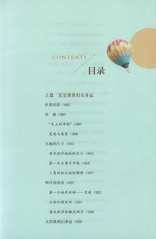 星星离我们有多远完整无删减版初中八年级上册统编语文教材配套阅读上人教版初中8年级上语文课外阅读全套人民教育出版社 商品图2