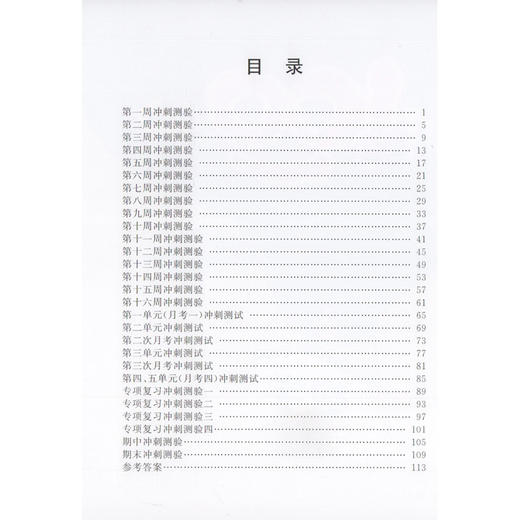 过关冲刺100分 一年级至六年级数学语文英语 周考月考单元卷期中期末卷 上海地区同步辅导类教辅 商品图3