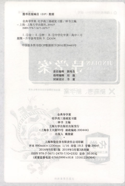 钟书金牌 金典导学案 高中 化学 高3高三高中基础复习篇 等级考总复习 复习导学案+课后作业+单元测评 适合参加等级性考试的 商品图1