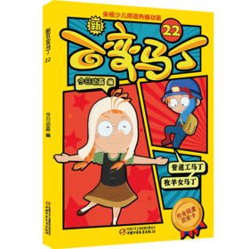 新百变马丁22丨百种体验 百种乐趣 想变就变 看我百变 适读年龄4-10岁