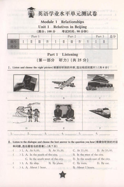 交大之星 学业水平单元测试卷 英语 7年级上/七年级第一学期 英语  与上海市二期课改教材配套 上海初中初一教材教辅 商品图2