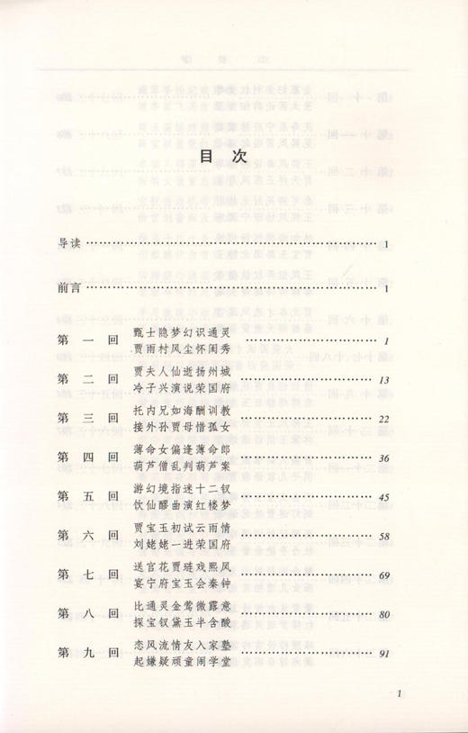 新版 红楼梦上下2册 曹雪芹著人民文学出版社部编版统编语文阅读丛书 语文新课标原著原版青少版珍藏版初中高中书籍成人版四大名著 商品图2