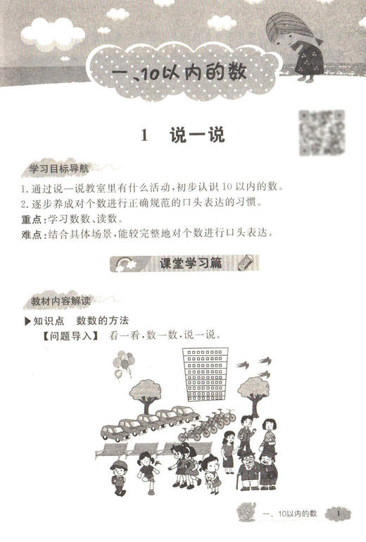 新教材全解 数学 1年级上/一年级第一学期 第3/三次修订 钟书金牌教辅新课标常备教辅 小学教辅课外辅导读物 上海大学出版社 商品图3