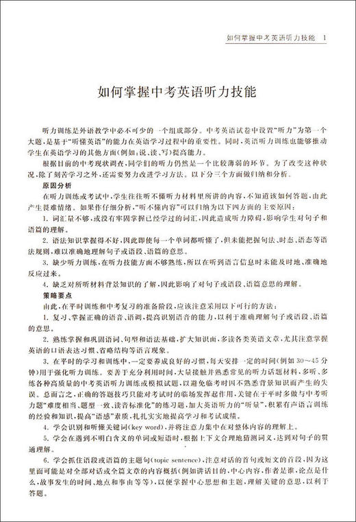 中考英语听力加油站（含光盘） 商品图4