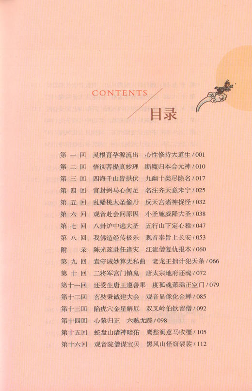 部编语文教材配套阅读 西游记 7年级上下册/七年级上下册 二本套装 人民教育出版社原著完整版无删减  新编统编语文教材配套阅读 商品图2